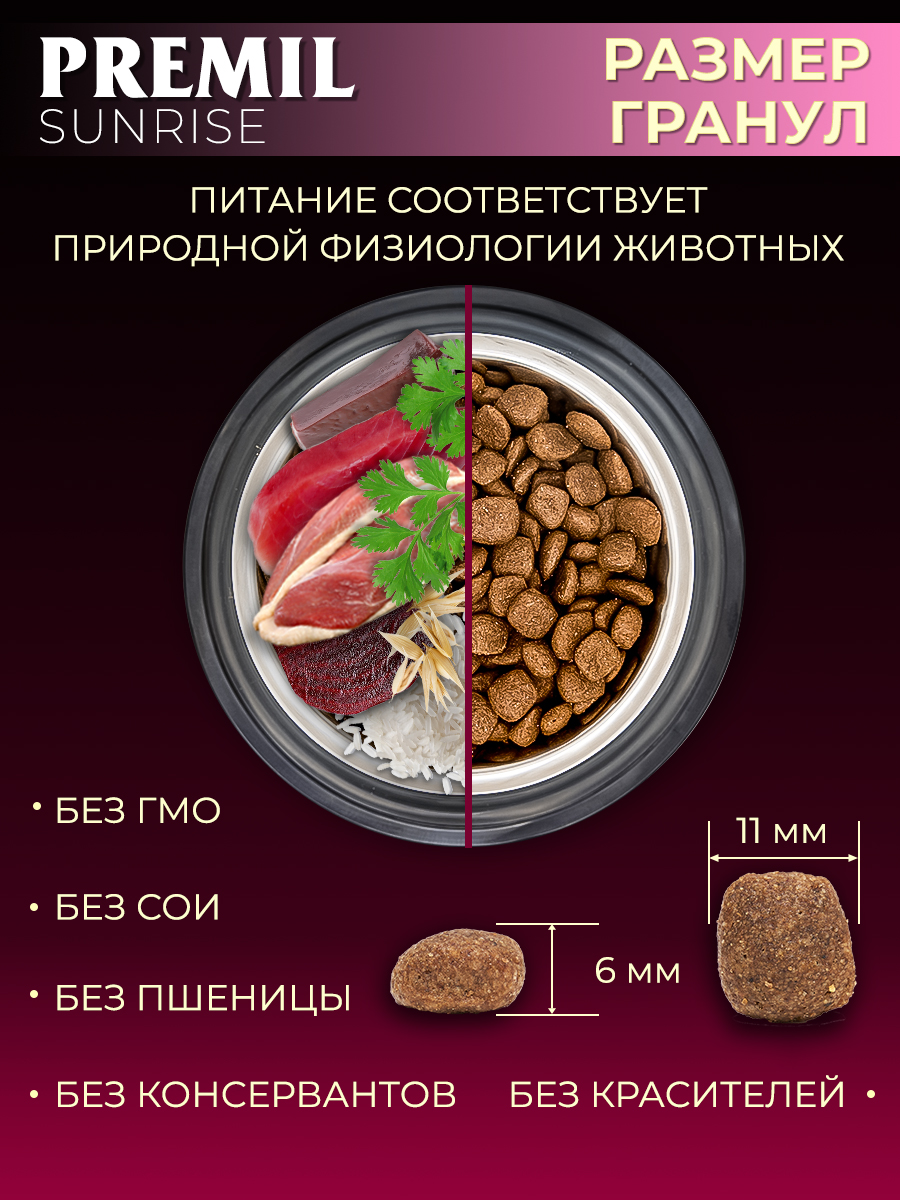 Корм Premil Sunrise superpremium